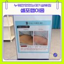 세류3 829-34 | 수원 다이어트 찾는다면, 수원역 다이어트 ‘셀포랩이음’ 누워서 하는 체질 개선 다이어트 후기