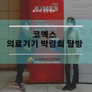 효의료기기