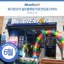 워시엔조이 셀프빨래방 마포연남점 이미지