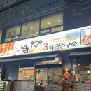 육즙연구소왓삼