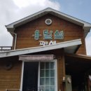 석택리 585-5번지 앞 | 가평 유명산 팬션 옹달샘 팬션에서 힐링하기^^