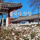 불국사상가시장 이미지