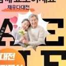 채우다대전