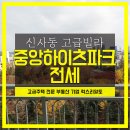 중앙파크 이미지