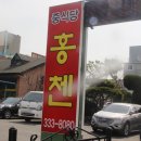 홍첸 | 예산중국집 홍첸 다녀왔어요