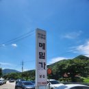 (주)메밀가 | 양평 막국수 수육 만두 맛집 추천, 메밀가막국수 내돈내산 후기