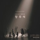 창작공동체우리<제주>x우진청년작가회<전주>교류전 | 제74회 청년작가초대전 - 장우석