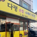 다평손칼국수