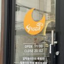 달떡볶이아산탕정점