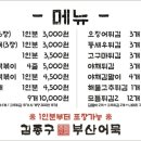 김종구부산어묵 - 남동구 논고개로 93 | 김종구부산어묵