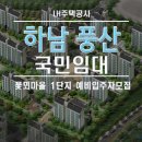 꽃뫼마을1단지 이미지