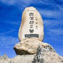 10월 12일 토요당일 - 100대명산 천성산 원효봉+비로봉 억새산행 신청안내 이미지