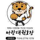 아랑태권도장 이미지