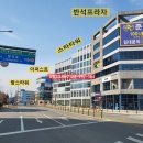 반석프라자 사거리(1) 이미지