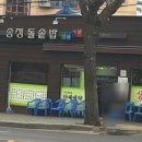 돌솥밥 기사식당 네이버블로그