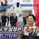 윤석열 프랑스 방문 첫 일정은 우리 동포 초청 간담회 이미지