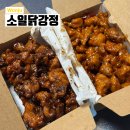 소일닭강정