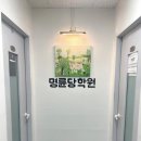명륜당학원 이미지