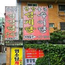 서울영양탕.삼계탕