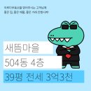 새롬동_새뜸5단지 이미지