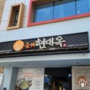 전주현대옥 신사가로수길점 이미지