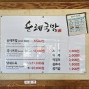 유니고기국밥 | 울산 동구 밥집 추천! 방어진 국밥맛집 '순례국밥' 돼지국밥+유니치킨 조합 찐 후기