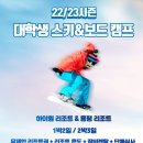 [하이원 리조트] 22/23시즌 대학생 스키&보드캠프 이미지
