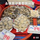 착한어시장 | 인천 소래포구어시장 다녀온 솔직후기: 주차, 팁!