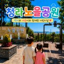 (주)코리아세븐 청라쓰리엠점 | 청라 노을공원 아이들과 갈만한 곳 놀이터/숲길/전망대/주차정보