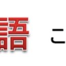 [북부]일본어회화 이미지