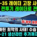 KF-21 전투기.. 295차 비행 레이더 반도체 교체! 이미지