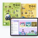 초등 한국사, 재미와 실력을 함께!