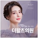 더왈츠의원 이미지