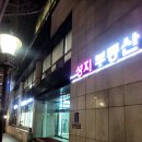 호돌이반점 이미지