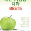 이상대치과의원 이미지