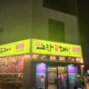 노란꽃돼지집 | 울산 송정고기집 노란꽃돼지 방문 후기