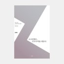 강유원의 우리시대 사상사로 읽는 원전 이미지