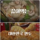 한국만두