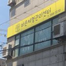 늘바른체형센터