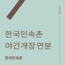 연분이야기