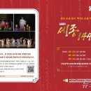 (공연) 뮤지컬 <세종 1446> 1 이미지