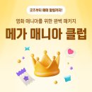 매니아클럽 이미지