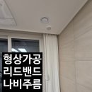 명품호텔세탁동백 | 용인 동백 호수공원 두산위브제니스 커튼 블라인드 시공, 23년 경력 아이데코의 맞춤 스타일링