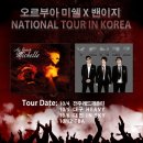 10월 5일 (토. 7시) 오르부아미쉘X밴이지 NATIONAL TOUR IN KOREA!!! 이미지