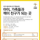 선착순! 2015 서울국제도서전 책예술공방 아동관 프로그램 사전등록 참여해요~ 이미지