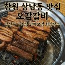 오감 | 창원 상남동 단체모임 회식장소 찾았다! 성산구 고기집 오감갈비 돼지갈비 솔직 후기