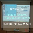 유한회사 정직한테크 | 유한회사 S사 설치!