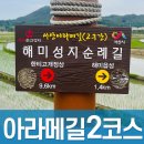 아라메길 (해미국제성지순례길) 이미지