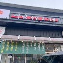 이평국수&김밥