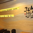 설빙토평점